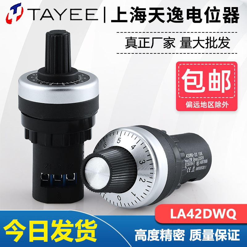 Shanghai Sky Comfort Potentiometer frequency converter high precision speed regulator open pore 22mm LA42DWQ-22 5K 10K-Taobao