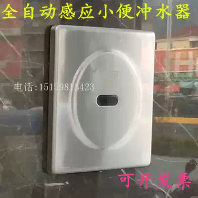 Stainless steel brushed automatic induction urinal flushing valve flusher intelligent automatic urinal sensor