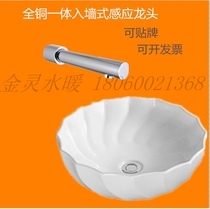 Entrance Wall Type Copper Fully Automatic Integrated Sensing Face Basin Tap Hand Cleaner Sensing Tap 6111
