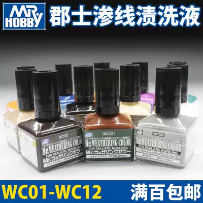 Casting World Mr. color yellows and stains wash seepage line liquid WC01 02 03 04 05 06 07 08 09 10 11