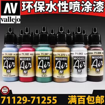 Casting Spanish AV vallejo AIR water paint up to military model spray paint 71129-71255