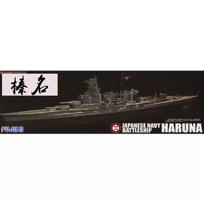 Casting world Fujimi 43058 1 700 IJN Haruna battleship DX version full ship bottom black box