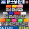 Casting world Mr COLOR Gunshi model paint Gunshi paint oily paint 10ml C172-C315]
