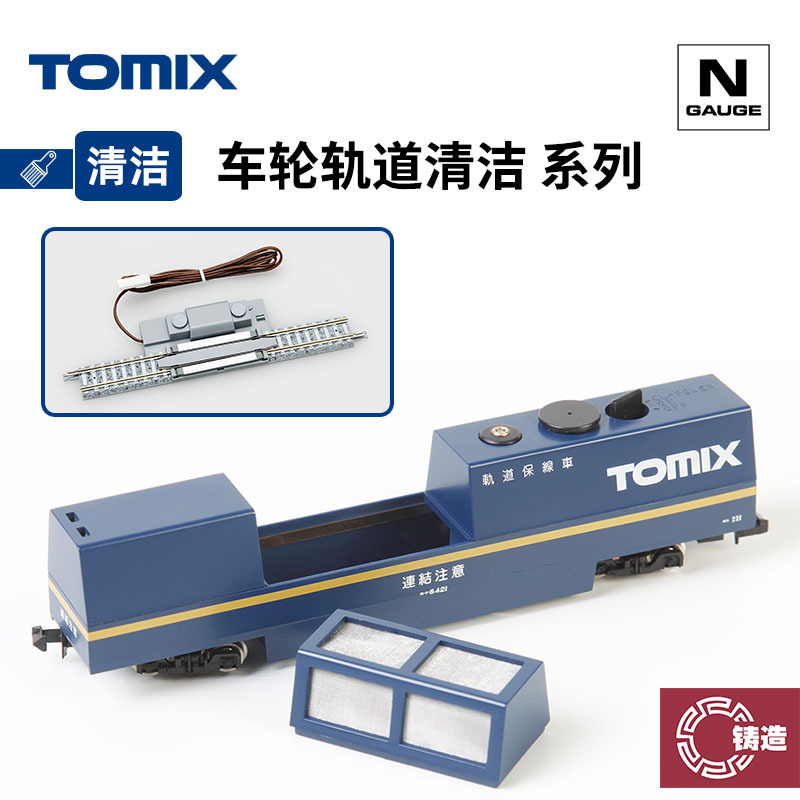 Casting Model Tomix N Scale Train Model Wheel Cleaning Track Track Cleaning Car Series Casting Model Tomix N Scale Train Model Wheel Cleaning Track Track Cleaning Car Series