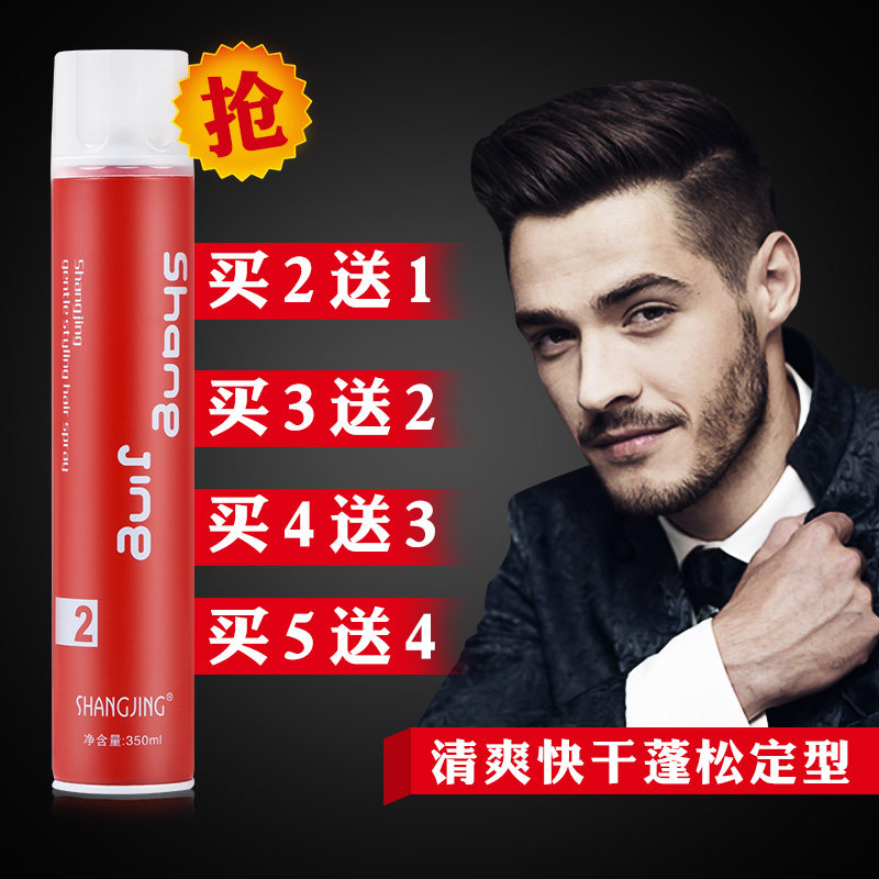 Shangjing strong styling spray hairspray for men and women long-lasting fast styling hairspray hair fluffy and fragrant and extra hard