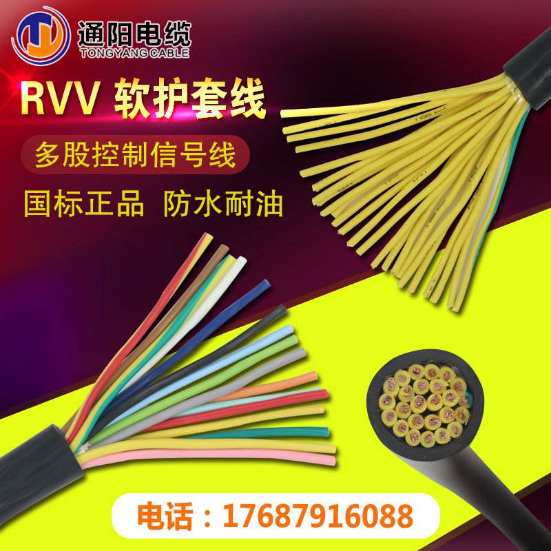 Pure copper core RVV16 18 20 25 32 38 core 0 3 0 5 0 75 square signal control cable wire