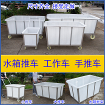 Beef tendon plastic box trolley push cloth truck textile factory dyeing cloth washing factory drop cloth truck turnover box water tank cloth grass bucket