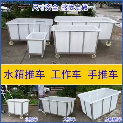 Beef tendon plastic box trolley Push cloth car Textile factory dyeing cloth washing factory Drop cloth car Transfer box Water tank cloth bucket