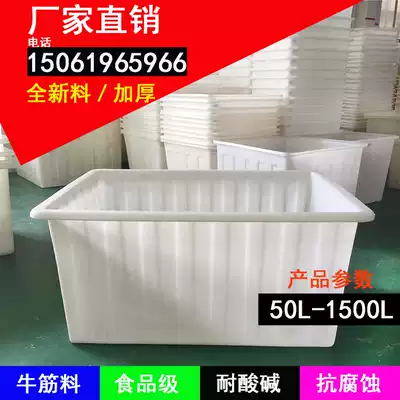 Thickened beef tendon plastic food grade water tank farming box fish and turtle tank storage tank aquaculture box