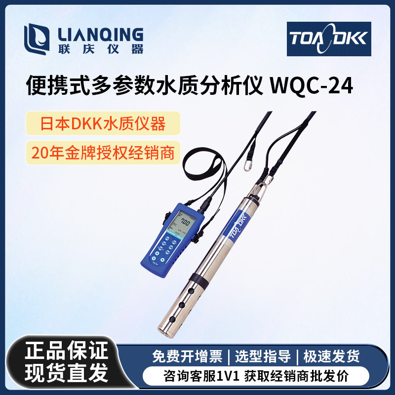 日本东亚DKK 便携多参数水质分析仪PH电导率分析仪WQC-24授权代理