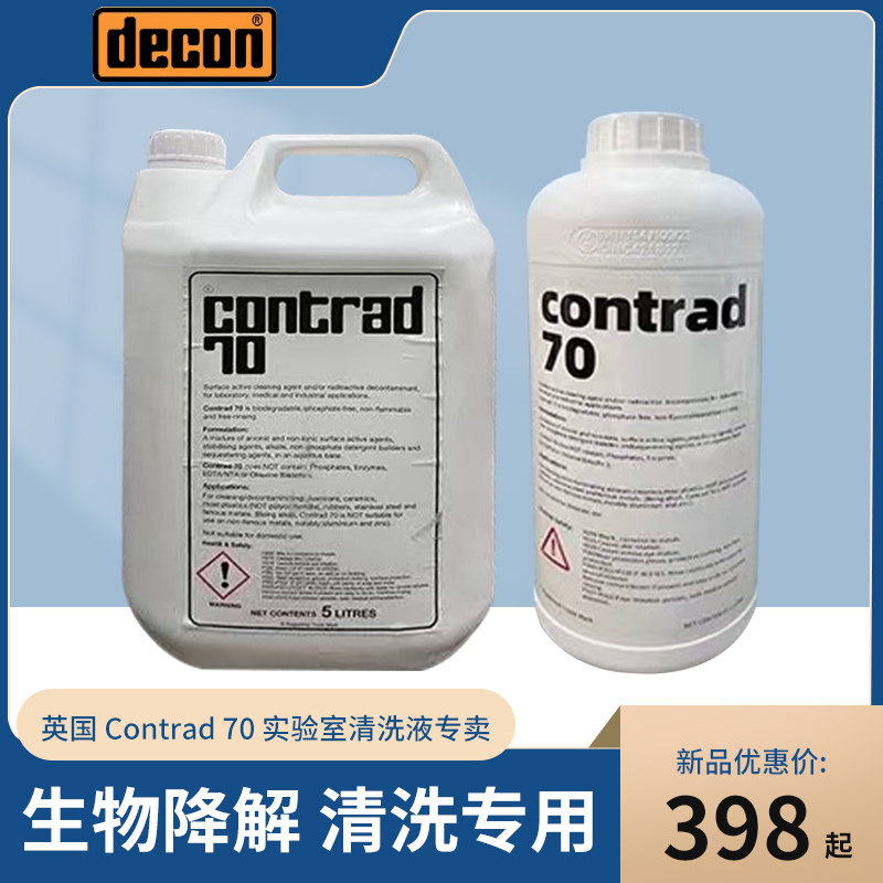 Decon英国迪康Contrad70碱性清洗液流式细胞仪质谱ito贝克曼81911