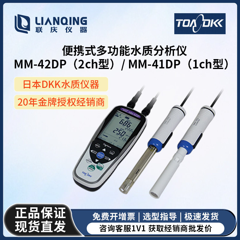 日本DKK 便携多参数水质分析仪 MM-41DP/MM-42DP  授权代理正品