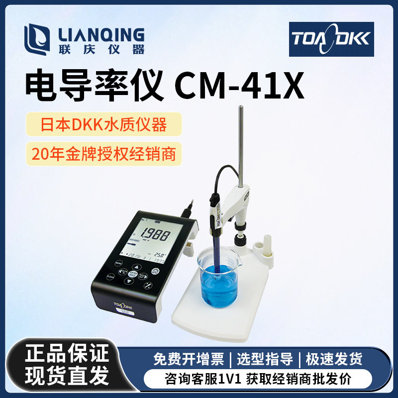 日本DKK电导率仪CM-41X 原装进口DKKTOA 正品保证国内授权代理商
