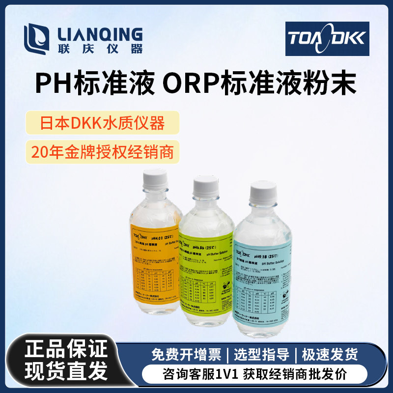 日本DKK/PH标准液PH缓冲液143F系列143F191/192/193进口授权代理