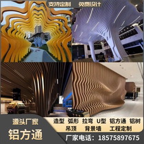 Curved aluminum square tube ceiling curved curtain wall door head shopping mall wood grain straight tube grille aluminum tree custom manufacturer