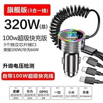 The new 320W comes with original super fast charging cable new car charger car cigarette lighter usb flash charging port