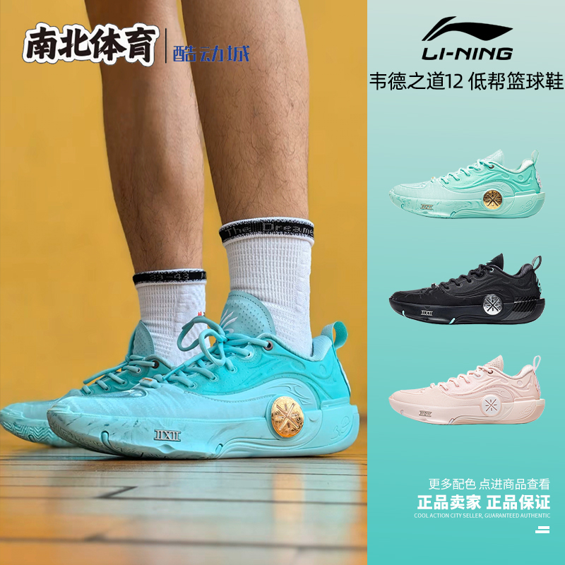 North and South Sports Lining Wade's Way Wow 12 Island Blue Low-Top Practical Basketball Shoes Abav085