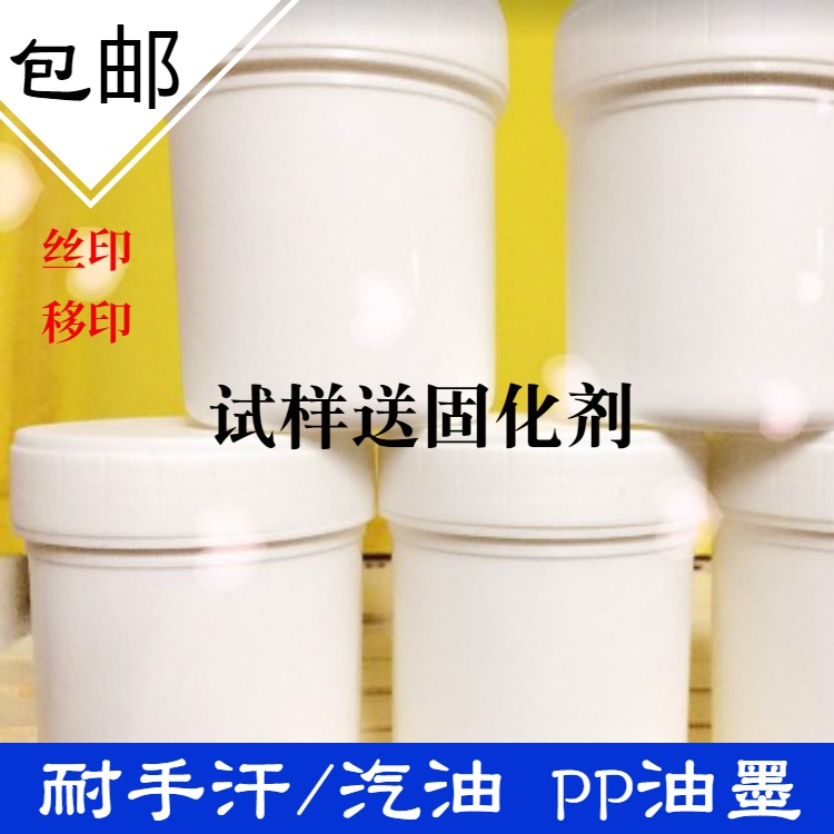 Gasoline-resistant hand sweat PP ink PBT PET baking-free ink PA66 nylon PE ink sample pack 100g