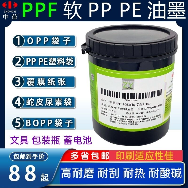 Net version printing inks beneficial PPF-501 black PE free of treatment PP bright light screen printing OPP plastic bag snake leather bag
