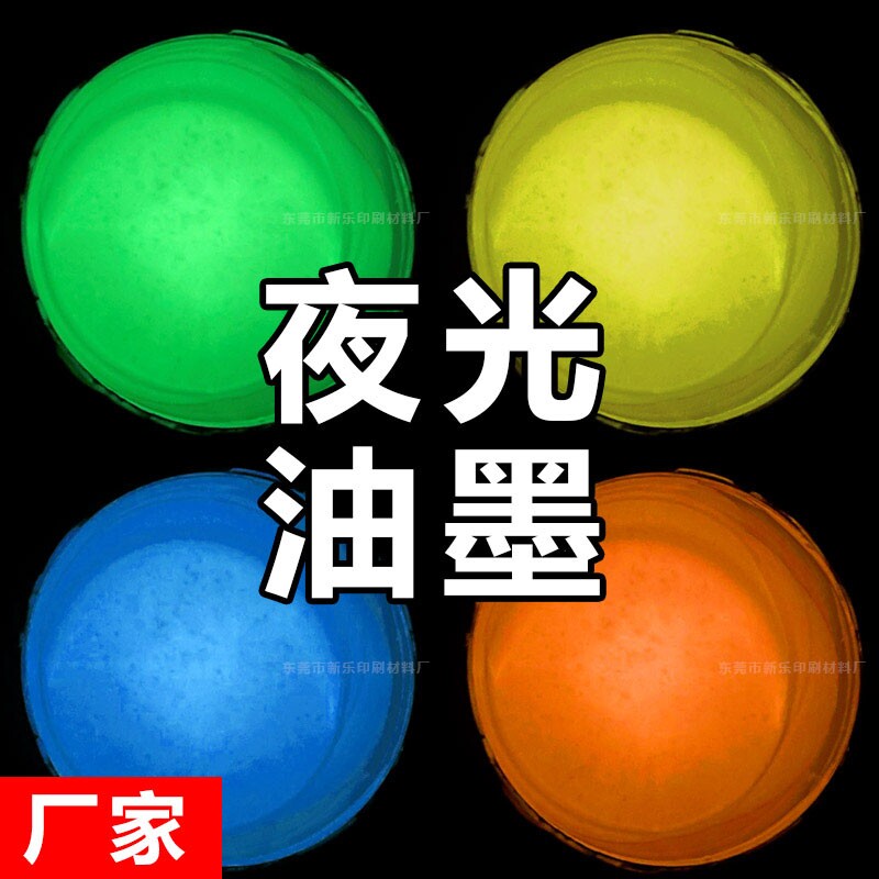 Super bright long-lasting luminous paint screen printing luminous ink night luminous ink luminous paint DIY fluorescent paint