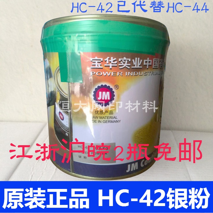 German fine silver powder JM BW HC-42 Bright silver powder HC-44 Silver powder Screen printing Pad printing silver ink