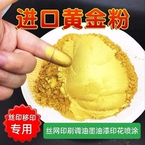 Silk screen super bright gold powder pad printing German gold vermicelli mesh printing lapis lazuli red gold powder paint ink spray printing