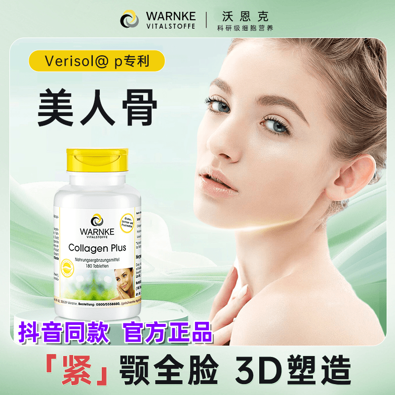 Warnke Collagen Peptide Lifting and Firming Patent for Triple-Phase Facial Contour, Nasolabial Folds, and Wrinkles