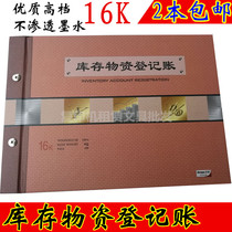 Inventory material registration account warehouse management material registration account warehouse commodity inventory management account physical entry and exit book
