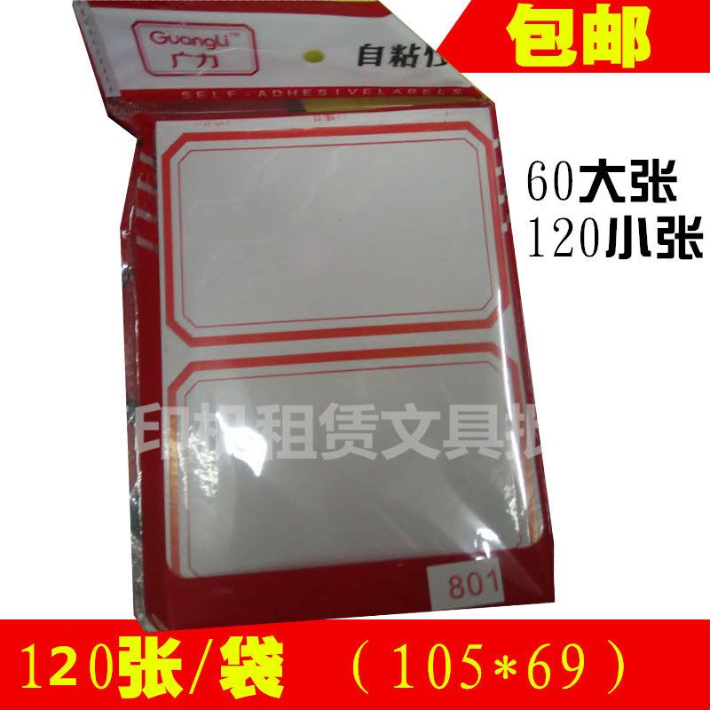 Book Identification Adhesive Blanklabel Large mouth paper label label price tag label price self-sticking sticker