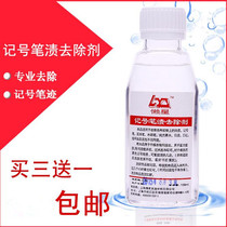 Big head pen oily note marker pen remover clothing tile furniture marker pen stains ballpoint pen stain removal marks