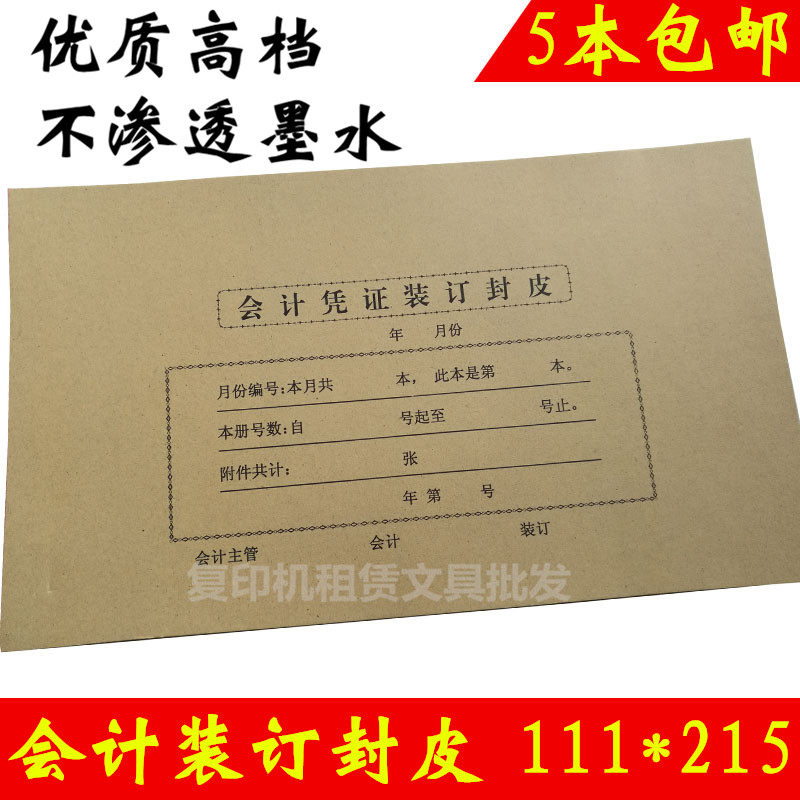 Accounting Manual Accounting Equity Seal 111*215 vouchers cover of the voucher