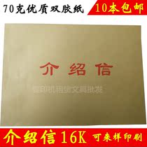 Unit introduction letter general blank group organization relationship introduction letter party organization relationship introduction letter member introduction