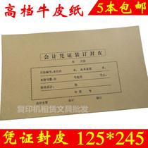 Voucher cover 125*245 bookkeeping voucher cover accounting voucher cover Kraft paper binding cover Archives