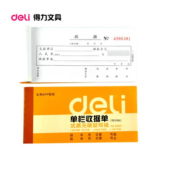 10 copies of effective 9384 triple single-column receipt deli 9383 two-column IOUs now arrive in 2-column receipts financial accounts