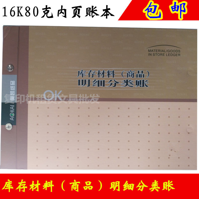 Stock Material Details 16k Commodity Details General Ledger Warehouse details details