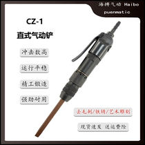 CZ-1 gas shovel straight air shovel mini engraving knife micro impact shovel light rust remover shovel air shovel