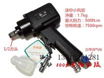 Clearance Taiwan Jubai Mini Cannon 1 2 Pneumatic Wrench Industrial Grade Super Torsion Light Small Wind Cannon