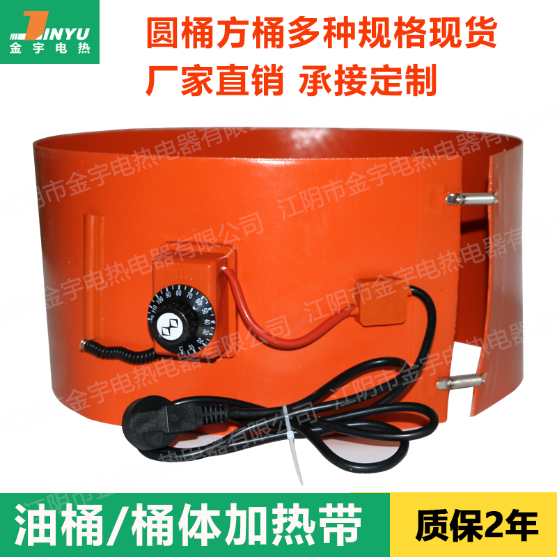 Jinyu 200L silicone rubber oil barrel heating belt with heating belt heater digital display electric heating belt