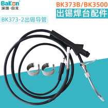 White light BK373-2 out of tin catheter automatic tin machine BK373B 3500 welding table welding handle device accessories