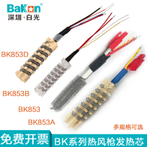 Original white BK series hot air gun heating core SBK850B 858D desoldering table 870A 701D heating core