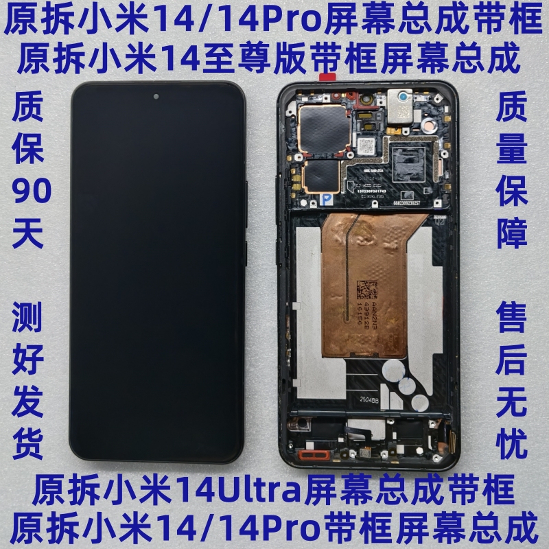 Suitable for Xiaomi 14 Original Disassembled Screen Assembly, Xiaomi 14 Pro Screen with Frame, Original Disassembled Xiaomi 14 Ultra Screen