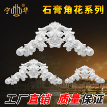 Ninghua gypsum line European style new gypsum horn flower PU flower corner shape living room top Wall Flower