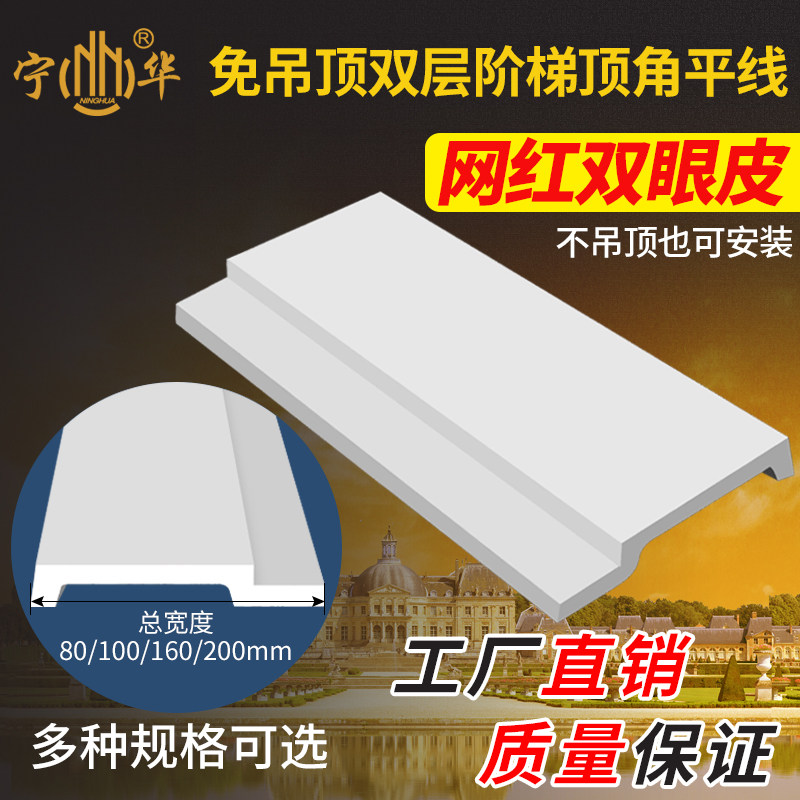 Ninghua net red double eyelid does not hang the top Minimalist Nordic top corner decorative plaster line Double ladder line line