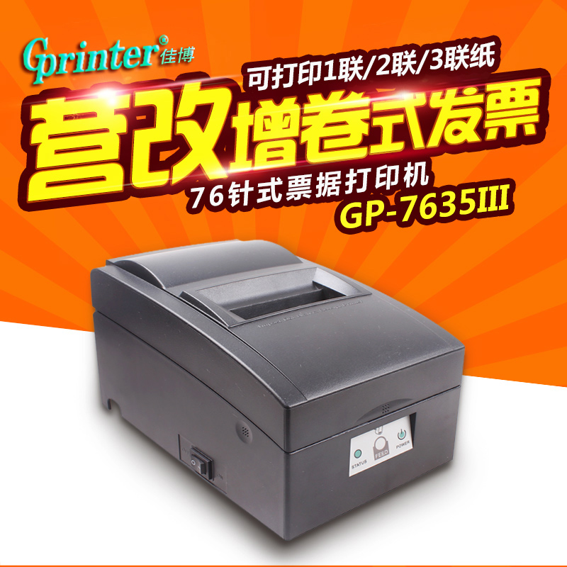 Jiabo GP 7635III 7645 dot matrix printer 76 1 2 3 Joint venture to increase the 7635lll