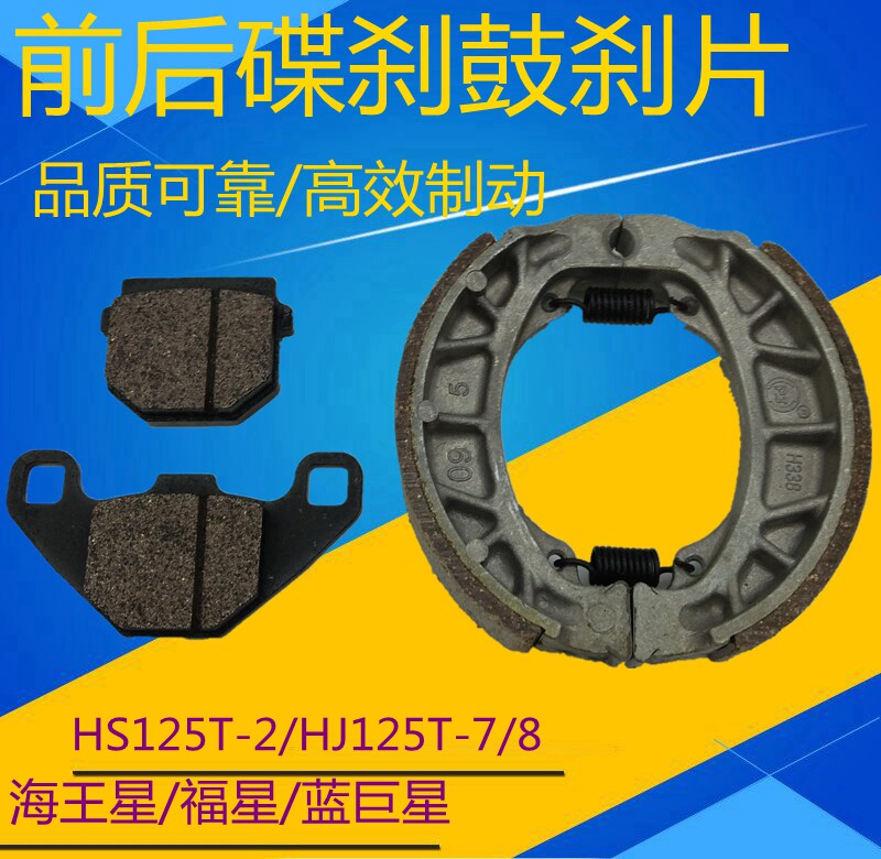Suitable for Suzuki locomotive blue giant star gold star HS125T-2 Neptune Fuxing front and rear brake disc brake disc
