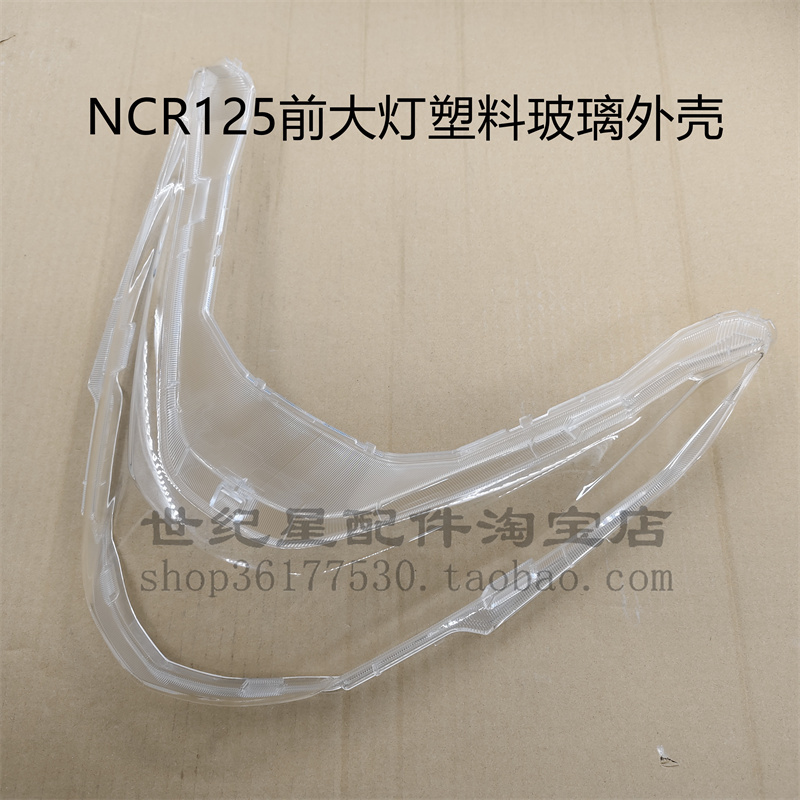 Suitable for Honda Ncr125 Headlight Glass Housing Wh125T-9E Headlight Plastic Glass Cover Lens Outer Cover Suitable for Honda Ncr125 Headlight Glass Housing Wh125T-9E Headlight Plastic Glass Cover Lens Outer Cover