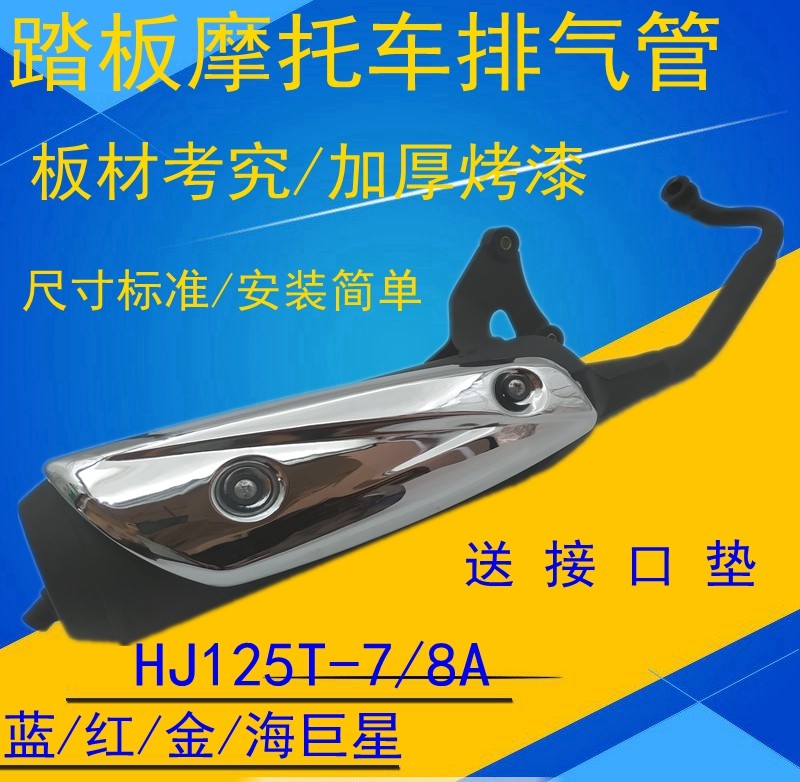 Applicable Suzuki blue superstar HJ125T-8A-7 red giant pedal motorcycle gold superstar exhaust pipe silencer-Taobao