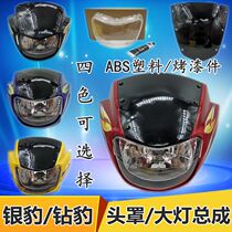Applicable silver leopard HJ125K-2A HJ125-7A-7D diversion hood head hood headlamps cover drill leopard headlamps glass