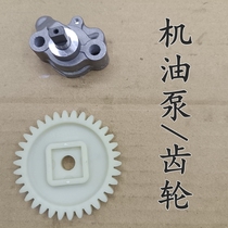 Applicable to New Continent Honda Motorcycle Battle Dragon 150 SDH150-15 19 21 Oil Pump Oil Pump Gear