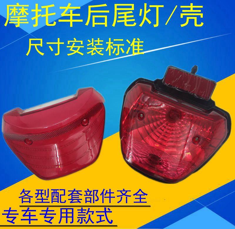 Suitable for the new continent Honda Sharp Arrow SDH125-46A 46B 46C rear tail light cover rear tail light shell